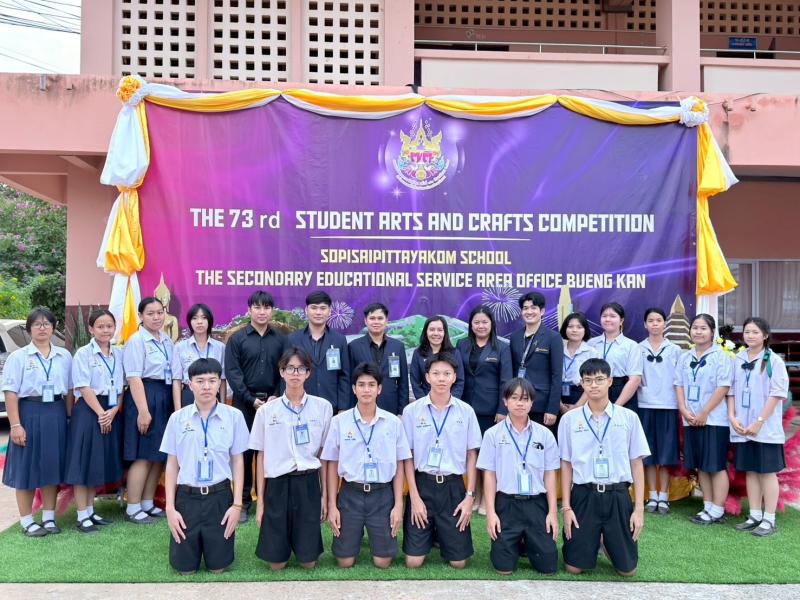 ศิลปหัตถกรรมครั้งที่ 73 สพม.บึงกาฬ โซ่พิสัยพิทยาคม