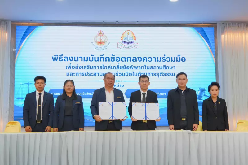 โครงการ ร่วมใจไกล่เกลี่ย 2569 โดย ศาลเยาวชน และครอบครัวจังหวัดบึงกาฬ