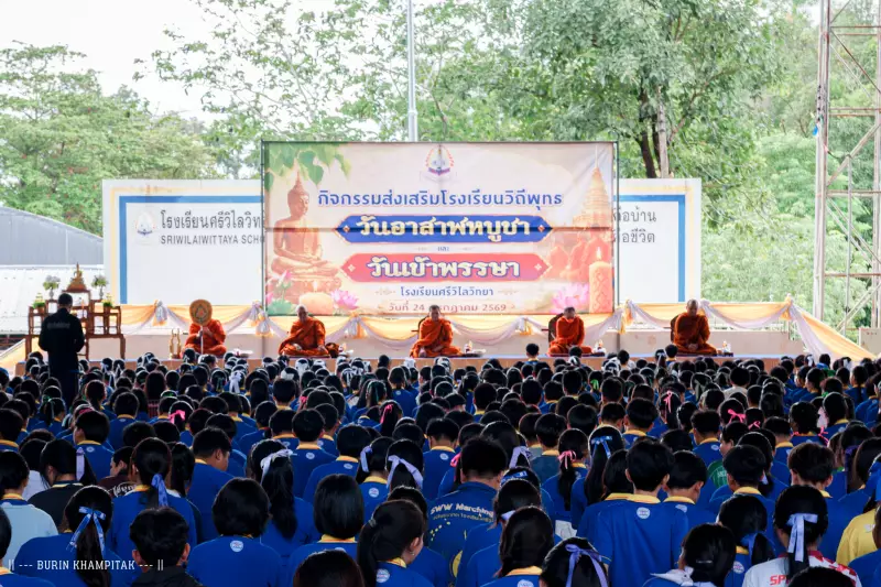กิจกรรมส่งเสริมโรงเรียนวิถีพุทธ วันเข้าพรรษา และวันอาสาฬหบูชา