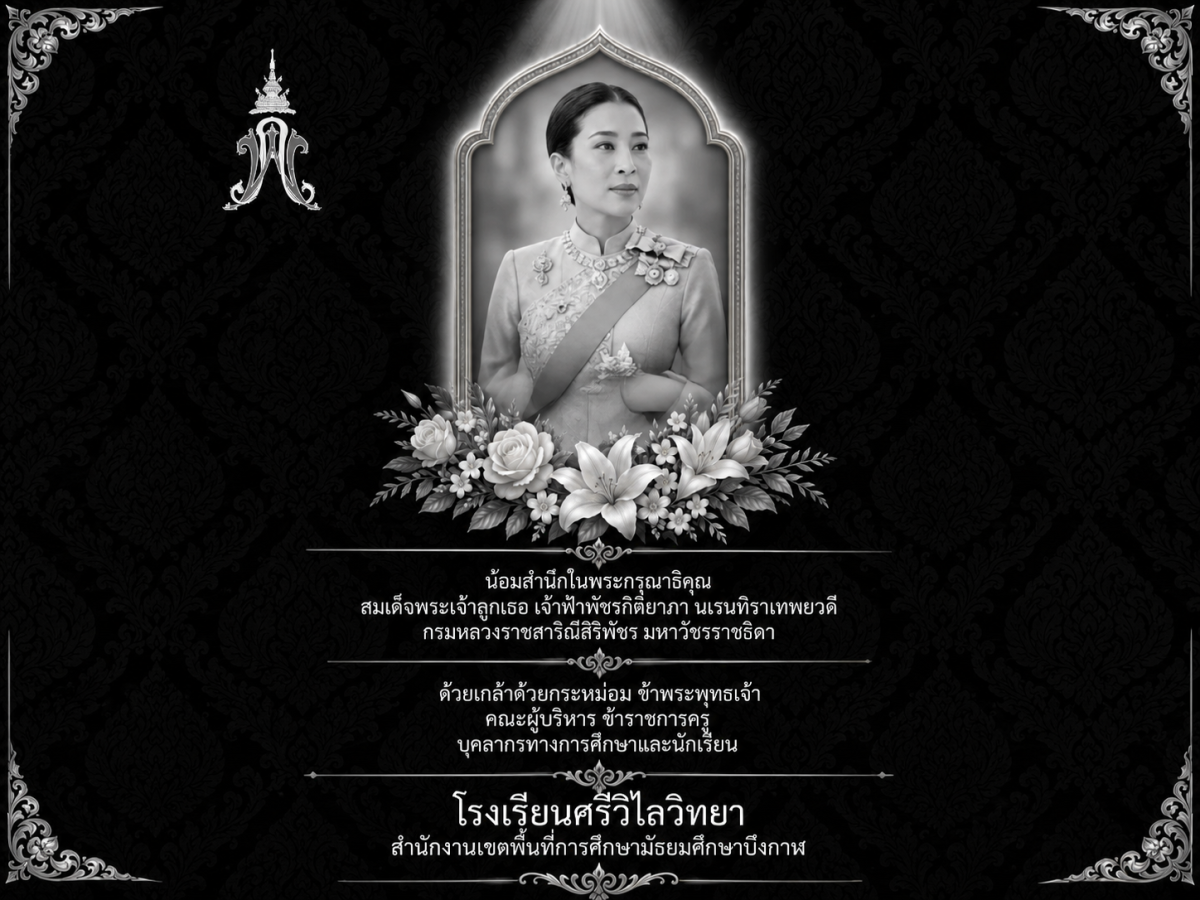 การบำเพ็ญกตเวทิตาในพระกรุณาธิคุณ